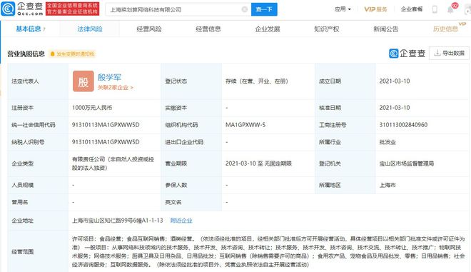 阿里巴巴關聯企業成立上海菜劃算公司，布局食品互聯網銷售新業務