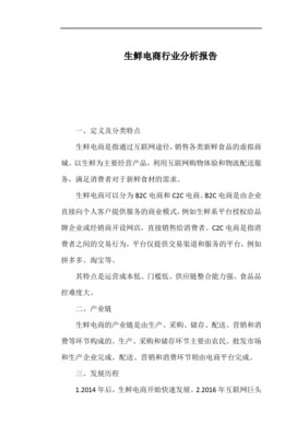 2015年中國生鮮電商行業(yè)分析報(bào)告 食品互聯(lián)網(wǎng)銷售的崛起與挑戰(zhàn)