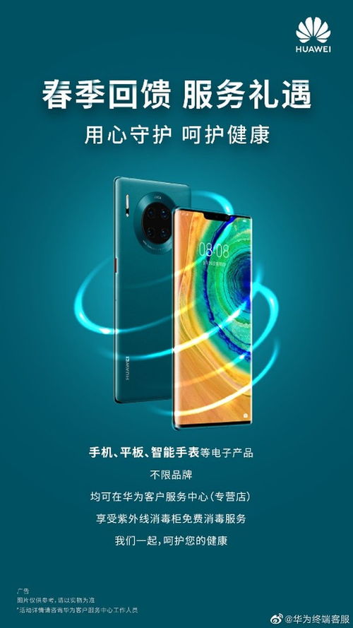 愚人節(jié)不當(dāng)玩笑——華為四月起推出健康回饋活動(dòng)，免費(fèi)贈(zèng)送紫外線消毒服務(wù)！